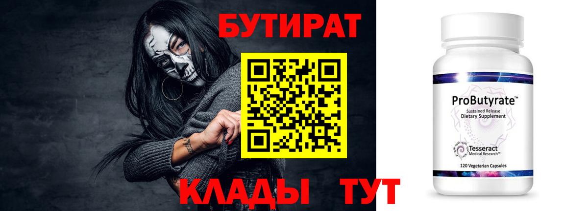 Соликамск  Бутират бутик  Вход с VPN 