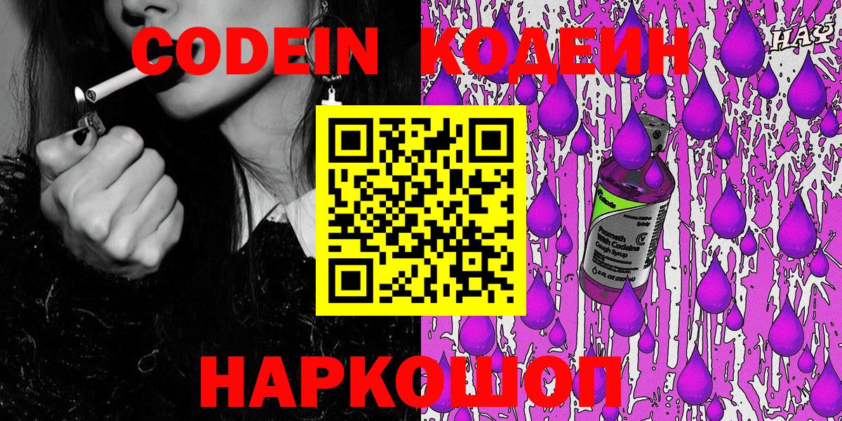 закладка  Вход с VPN  Соликамск  Кодеин Purple Drank  Кодеин Purple Drank 